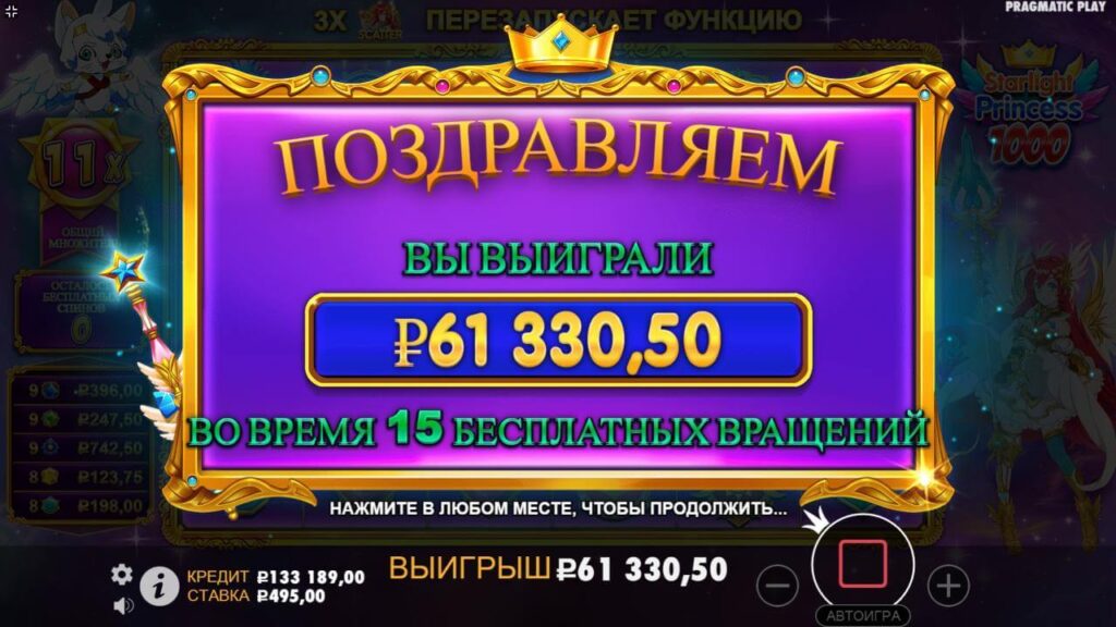 Изображение выигрыш в слоте Starlight Princess 1000