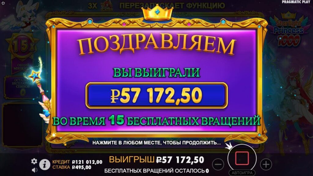 Изображение выигрыш в фри спинах в слоте Starlight Princess 1000